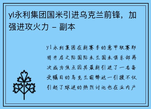 yl永利集团国米引进乌克兰前锋，加强进攻火力 - 副本