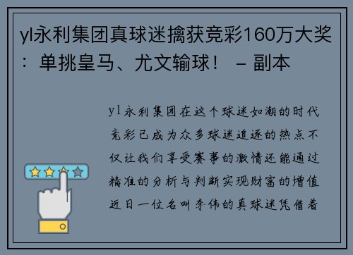 yl永利集团真球迷擒获竞彩160万大奖：单挑皇马、尤文输球！ - 副本